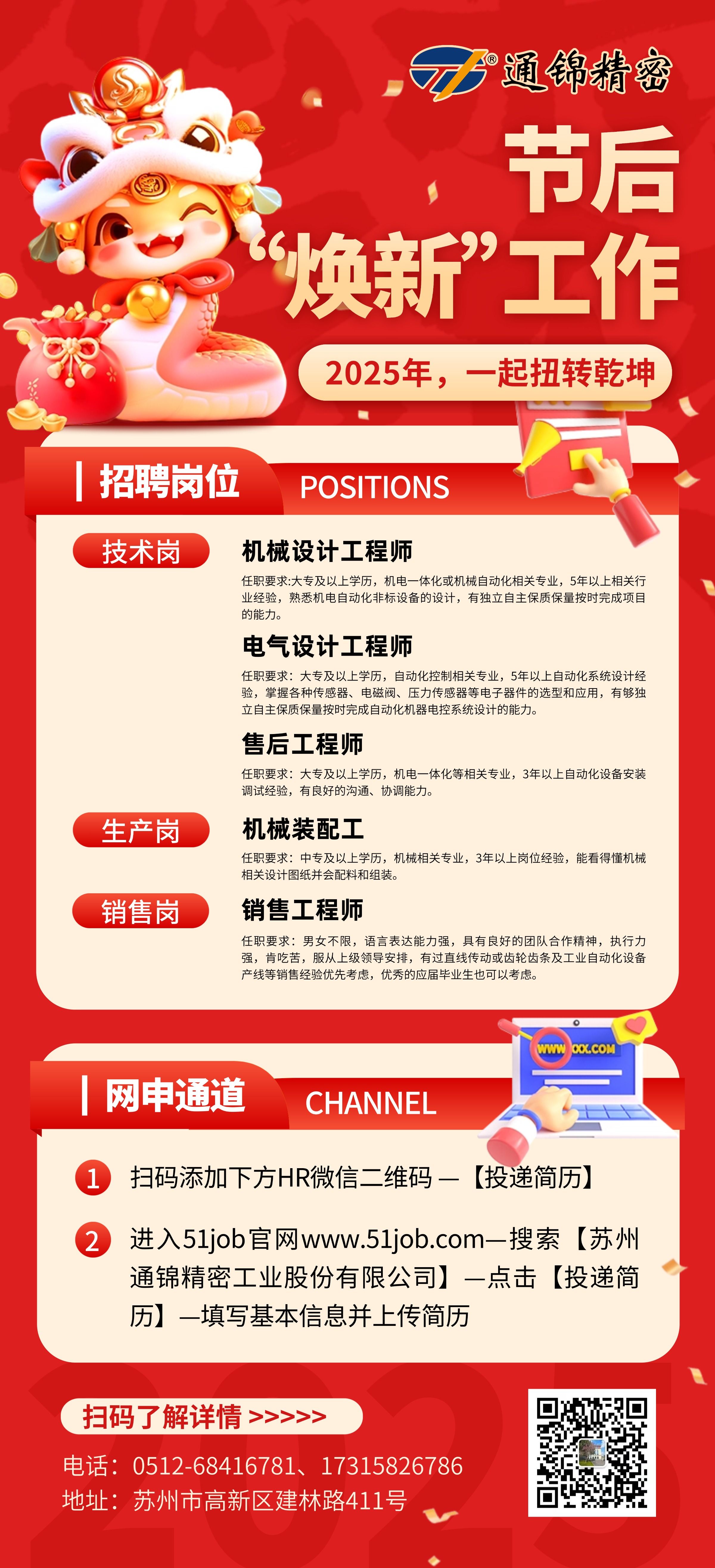 春節(jié)過(guò)后“煥新”工作，快來(lái)應(yīng)聘吧~