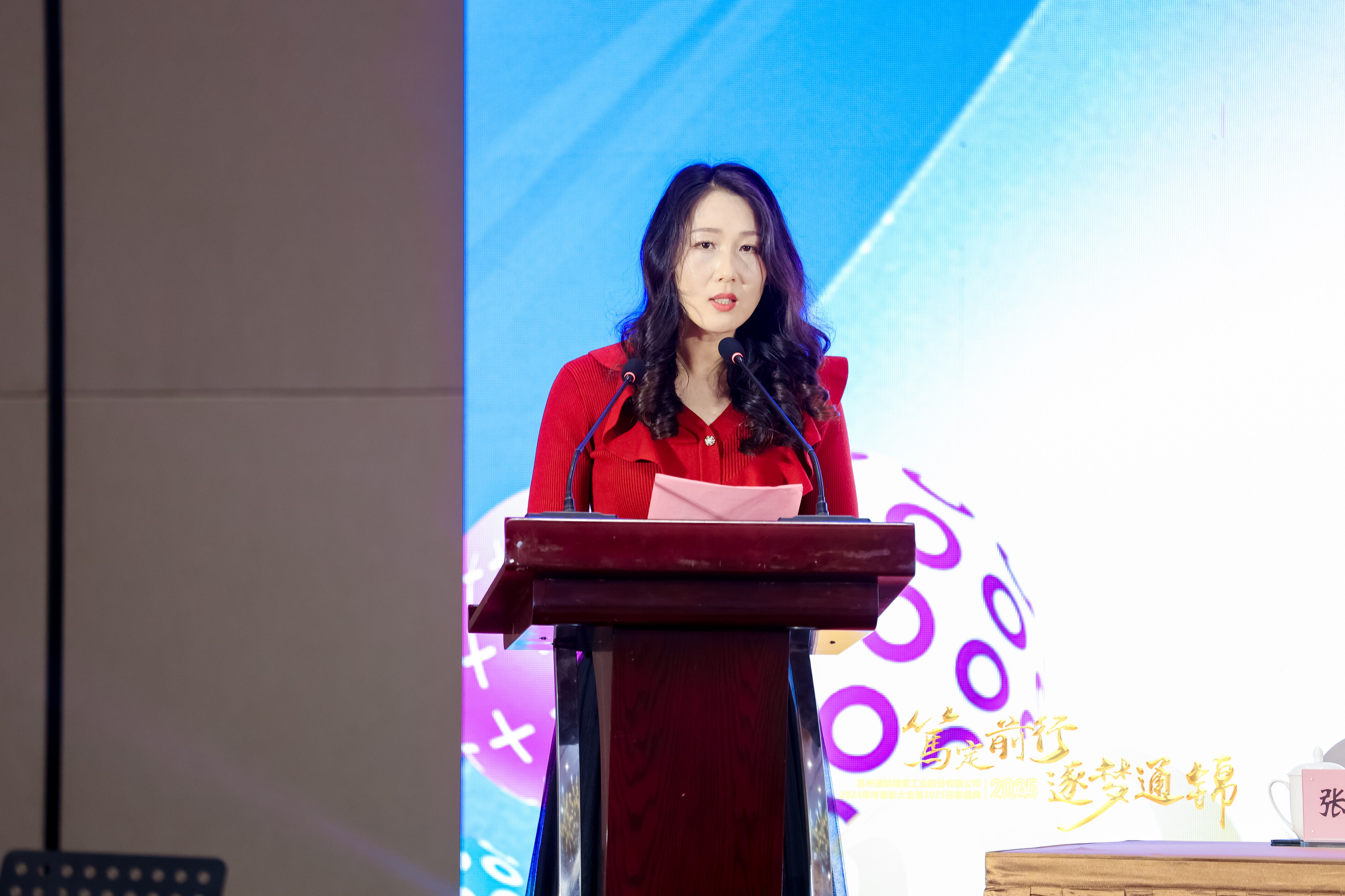 篤定前行 逐夢通錦 | 通錦精密2024年終總結(jié)表彰大會(huì)暨2025迎春盛典圓滿結(jié)束