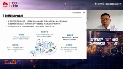 華為攜手興海物聯(lián)打造可持續(xù)生長(zhǎng)智慧園區(qū)，引領(lǐng)智能科技領(lǐng)域新突破