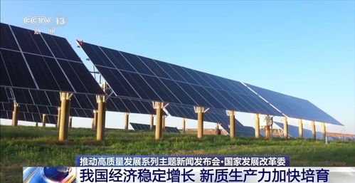 國家發改委 經濟穩定增長，智能科技引領新質生產力加速培育